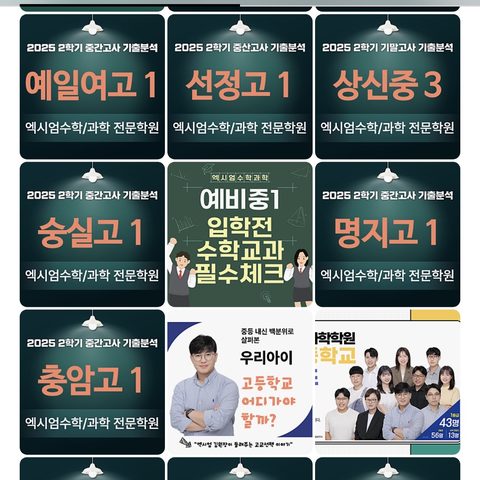 엑시엄 블로그에 올린 학교별 기출분석 글 모음