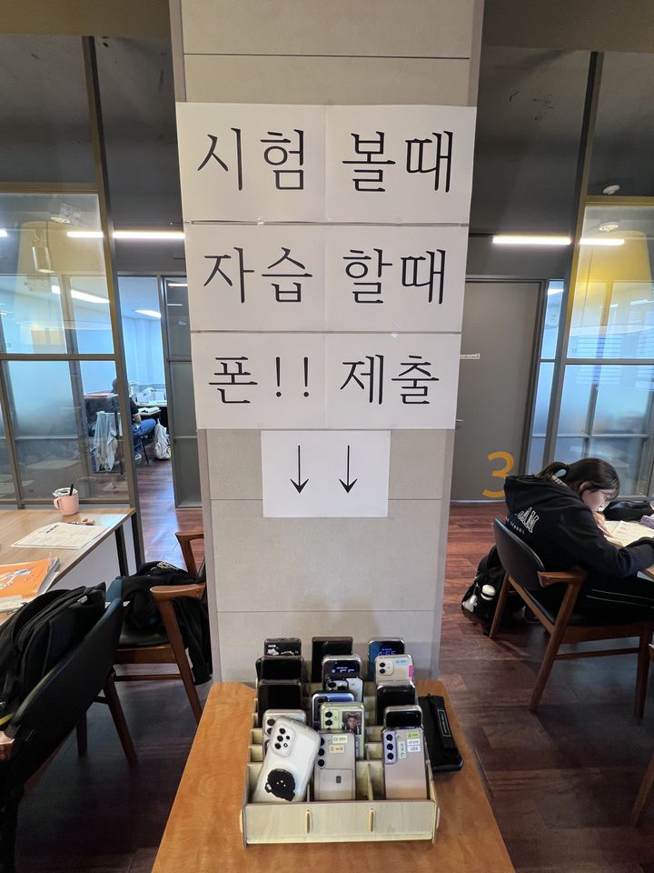 시험 · 자습 중 휴대폰 제출