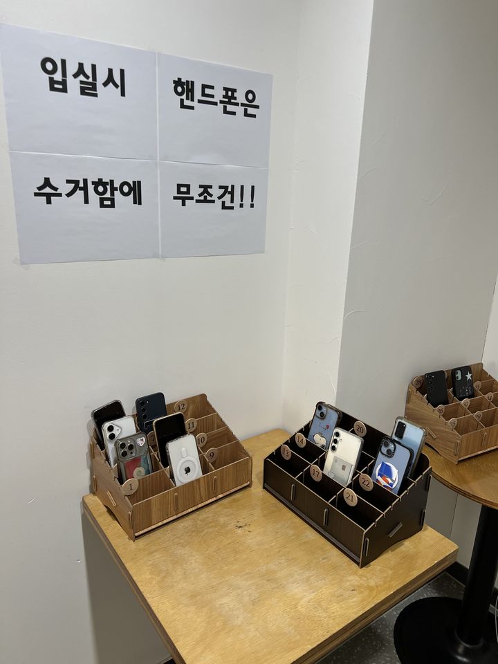 입실 시 휴대폰 수거